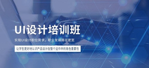 珠海哪家UI設(shè)計培訓(xùn)班比較專業(yè)