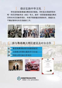 圖說珠海城市職業技術學院高等職業教育質量年度報告 2019