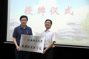 珠海社區大學2014暑假大型社區教育系列公益活動啟動